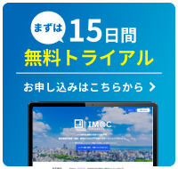 まずは15日間無料トライアル お申し込みはこちらから